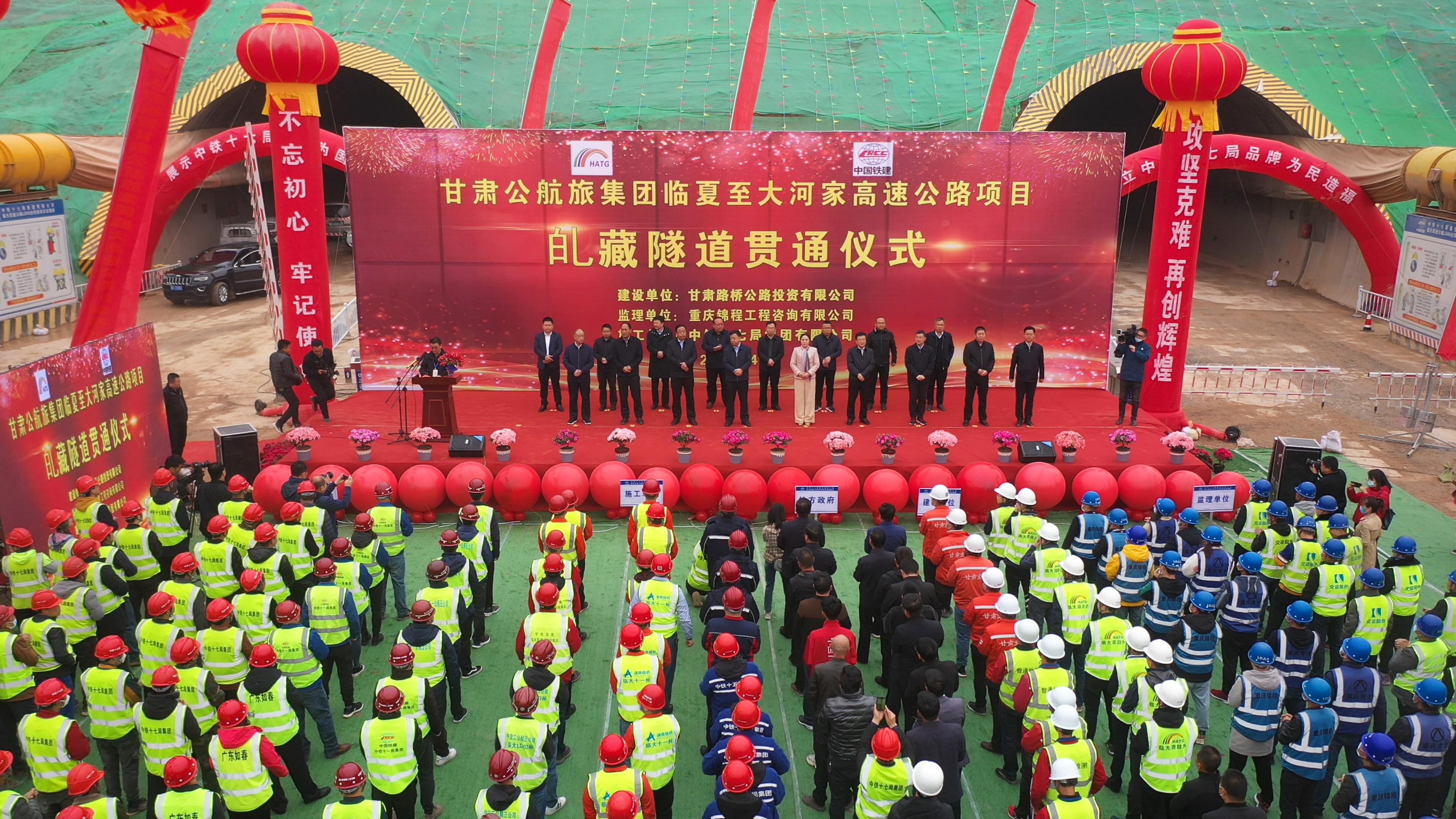 癿藏隧道貫通儀式.jpg 癿藏隧道貫通儀式.jpg