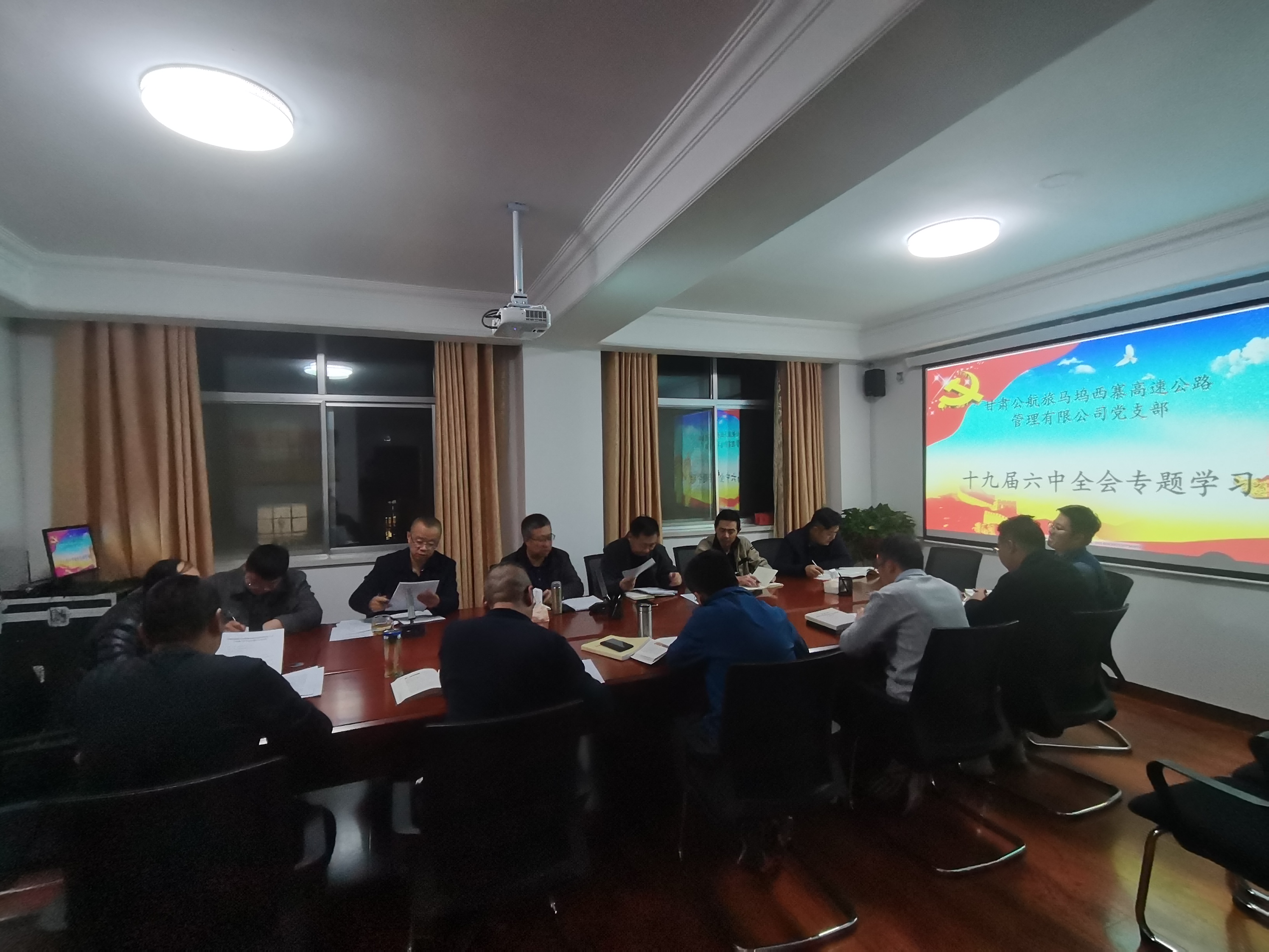 甘肅公航旅馬塢西寨高速公路管理有限公司黨支部專題學(xué)習(xí)黨的十九屆六中全會精神(1).jpg 甘肅公航旅馬塢西寨高速公路管理有限公司黨支部專題學(xué)習(xí)黨的十九屆六中全會精神(1).jpg